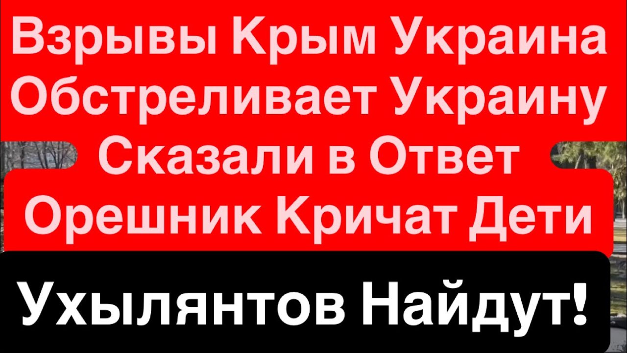 Днепр Взрывы🔥Взрывы Крым🔥Россия Защитит Россиян в Европе🔥Крым за ШО🔥Кричат Дети🔥Днепр 21 марта 2026
