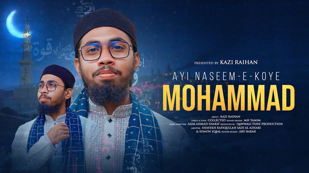 Ayi Naseem-e-Koye Mohammad | New Special Naat 2026 | Kazi Raihan | QawwaliTune