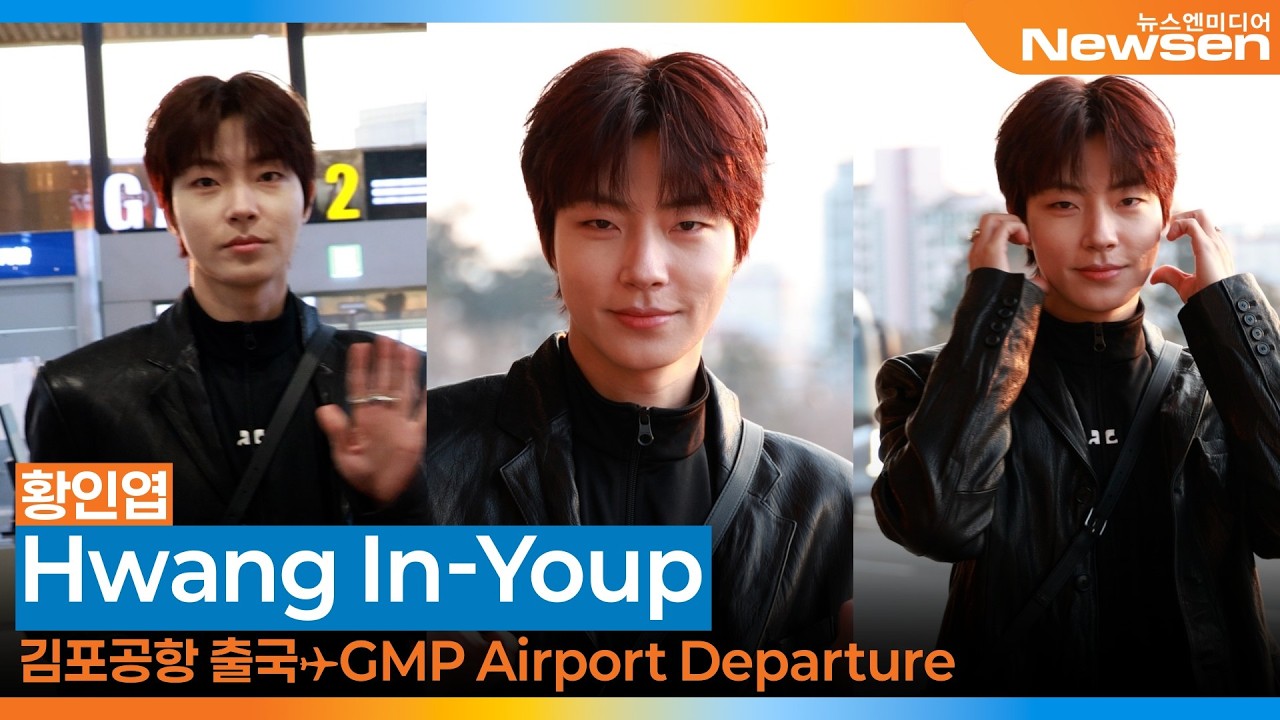 황인엽, 새해 복(福)을 '그대에게데 드림'(출국)✈️ HwangInYoup Airport Departure 2026.2.20 Newsen