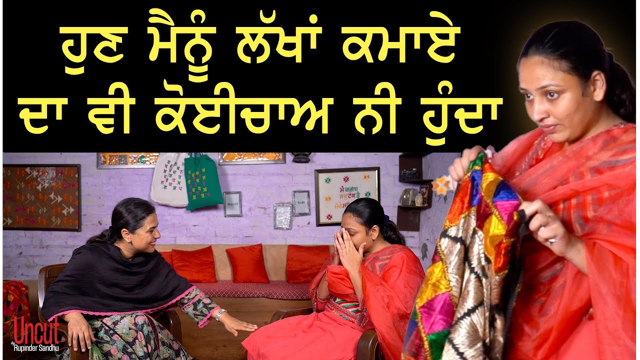 ਇੱਕ ਕੁੜੀ ਲਈ ਕਿਸੇ ਘਰ ਦਾ ਪੁੱਤ ਬਣਨਾ ਸੌਖਾ ਨੀ ਹੁੰਦਾ l Manpreet Kaur l EP- 10 l Uncut By Rupinder Sandhu