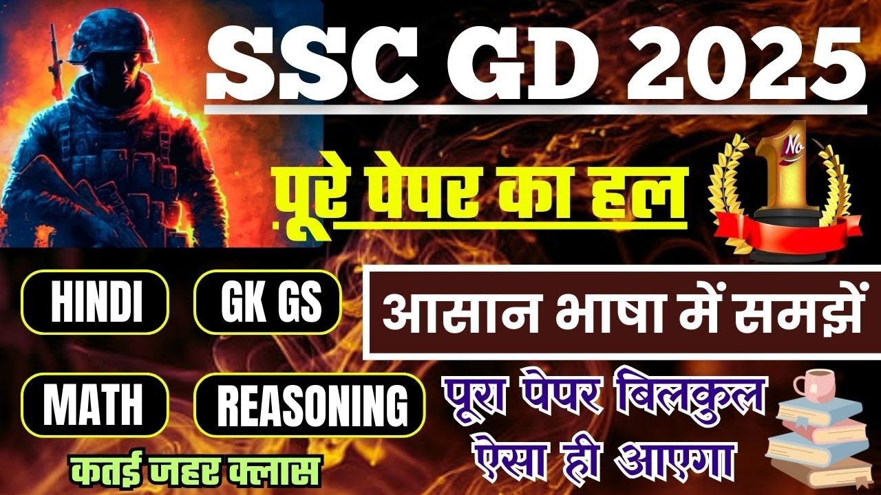 SSC GD Full Mock Test पूरा पेपर ये रहा 😱 SSC GD Hindi GK GS Reasoning Math Practice Set 2024
