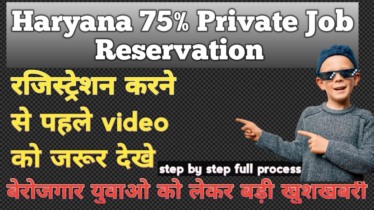 Haryana Local Rojgar 2022 Portal Par Form Kaise Bhare II Haryana Private Job Portal Form Kaise Bhare