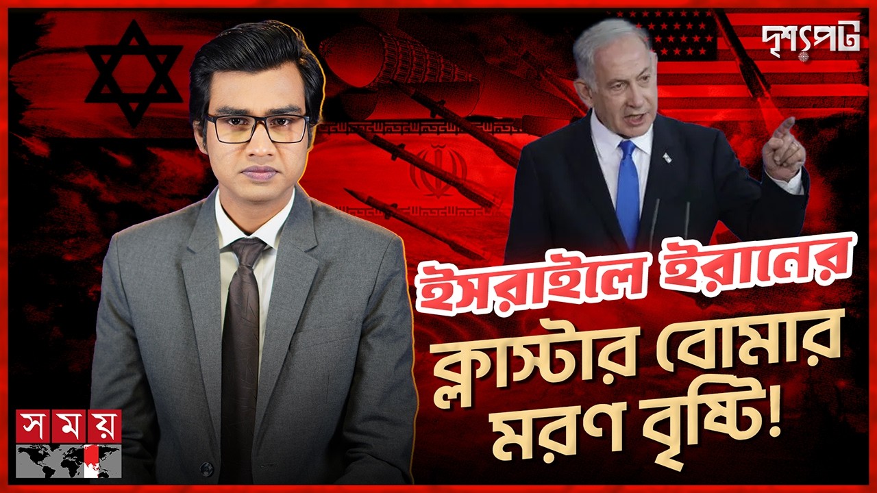প্রথমবার যুদ্ধে যুক্তরাষ্ট্রের PrSM মিসাইল, ইরানের পাল্টা ক্লাস্টার বোমার বৃষ্টি! | US Iran News