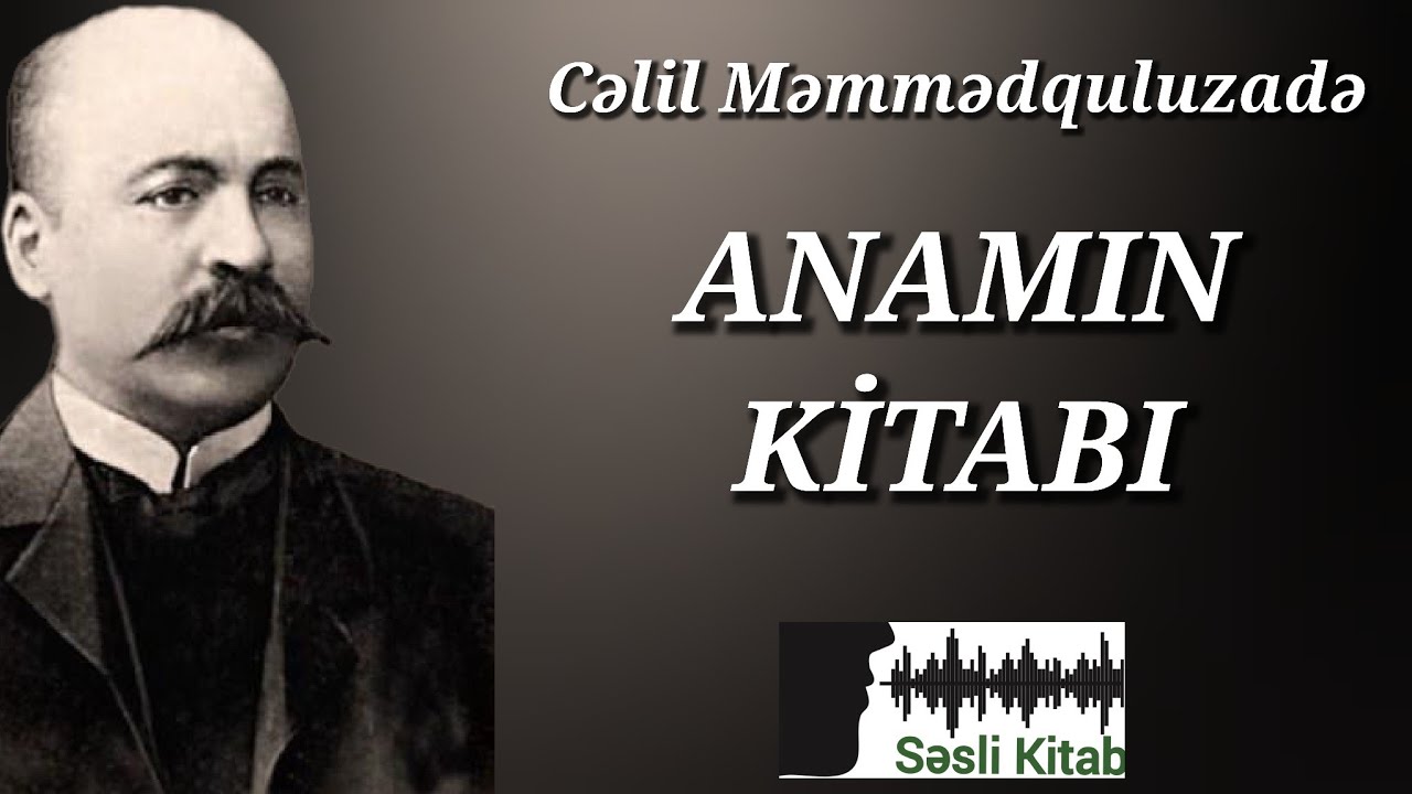 Səsli Kitab. Cəlil Məmmədquluzadə - ANAMIN KİTABI.  (səsləndirmə: Sara Murtuzayeva)