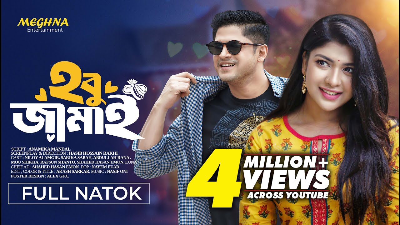 হবু জামাই | Hobu Jamai | Niloy Alamgir | Sarika Sabah | New Bangla Natok 2024 | Meghna Entertainment