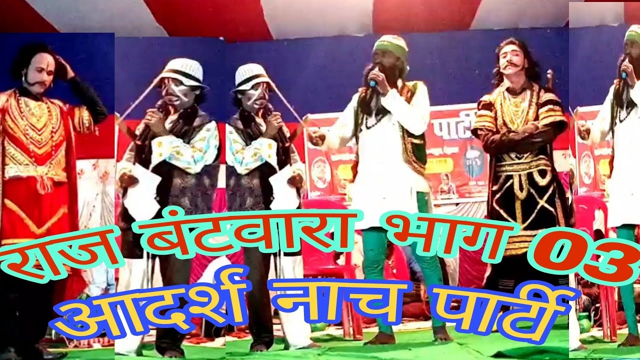 Raj batvara Bhag 03, Adarsh nach Company mauji