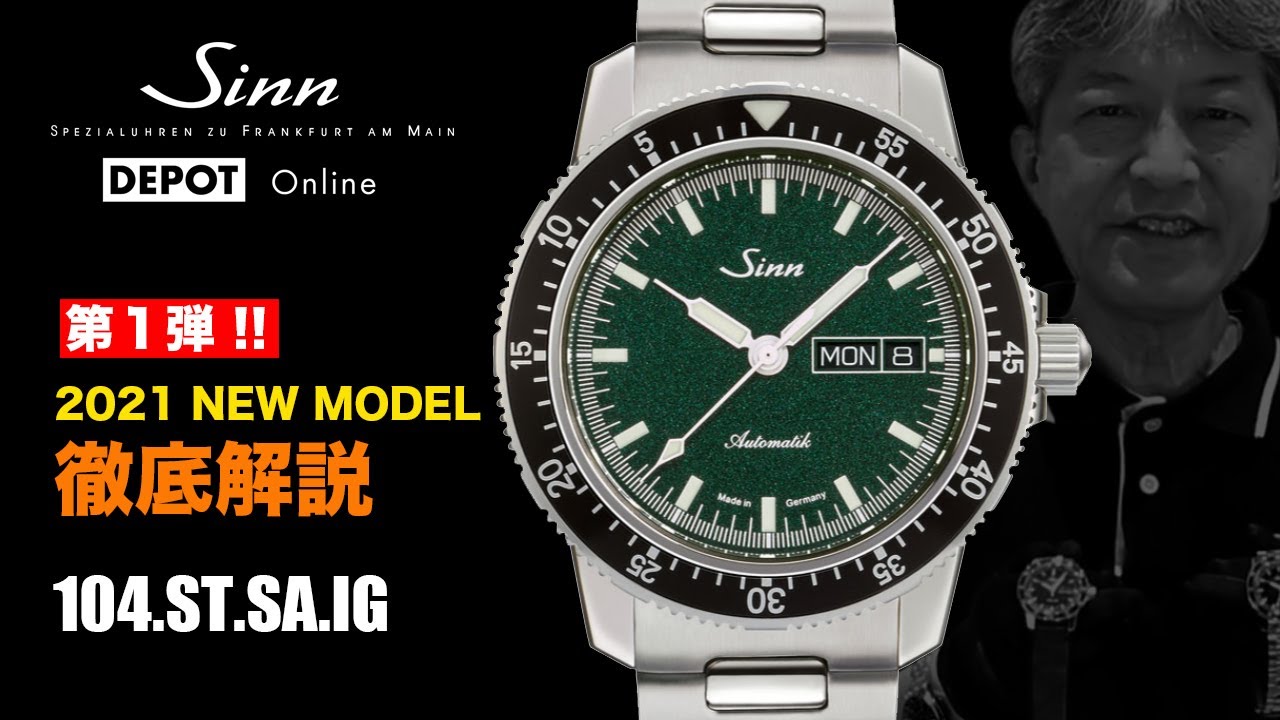 Sinn / ジン / 104.ST.SA.IG