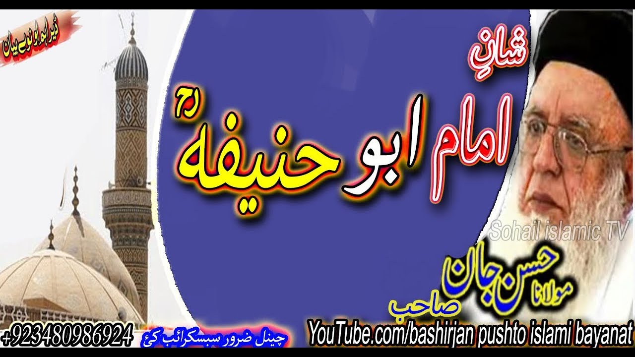 MOLANA HASSN JAAN R.A NEW BAYAN 2020 | SHANI IMAM ABU KHANIFA R,A