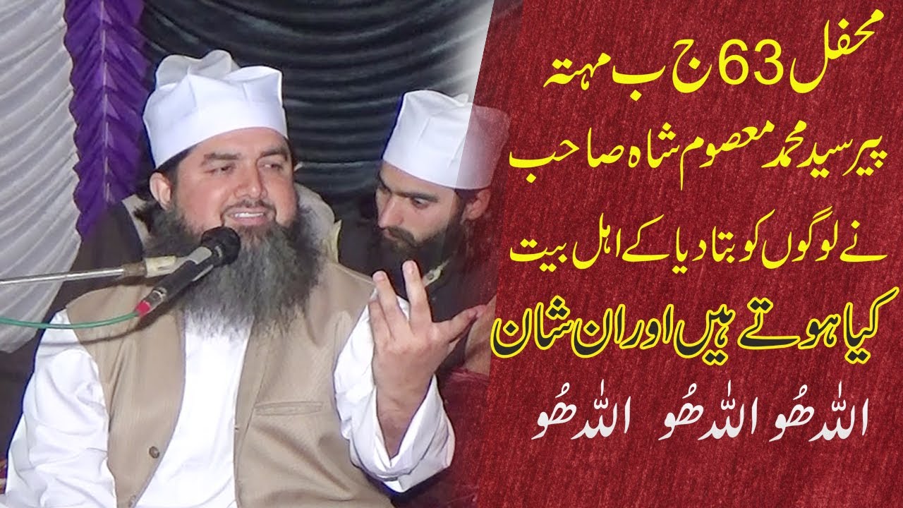 Pir Sayed Masoom Shah Saab Mahboob Abad 32 Sharif Mahfil e Milaad 63JB Mehta Faisalabad 2021.