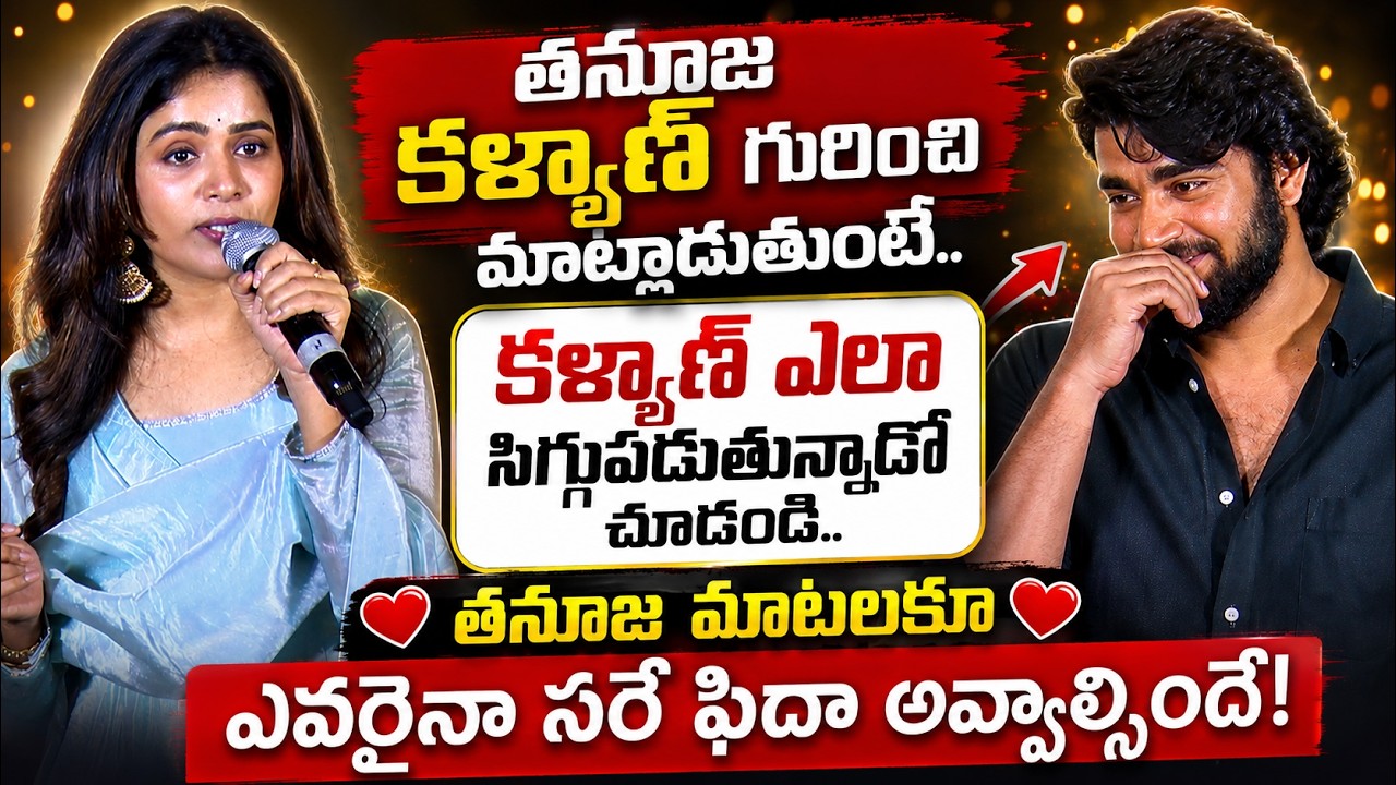 Thanuja Puttaswamy Speech At Bangaram Song Lunch Event | Kalyan Padala | Demon Pavan | ManaFilmz