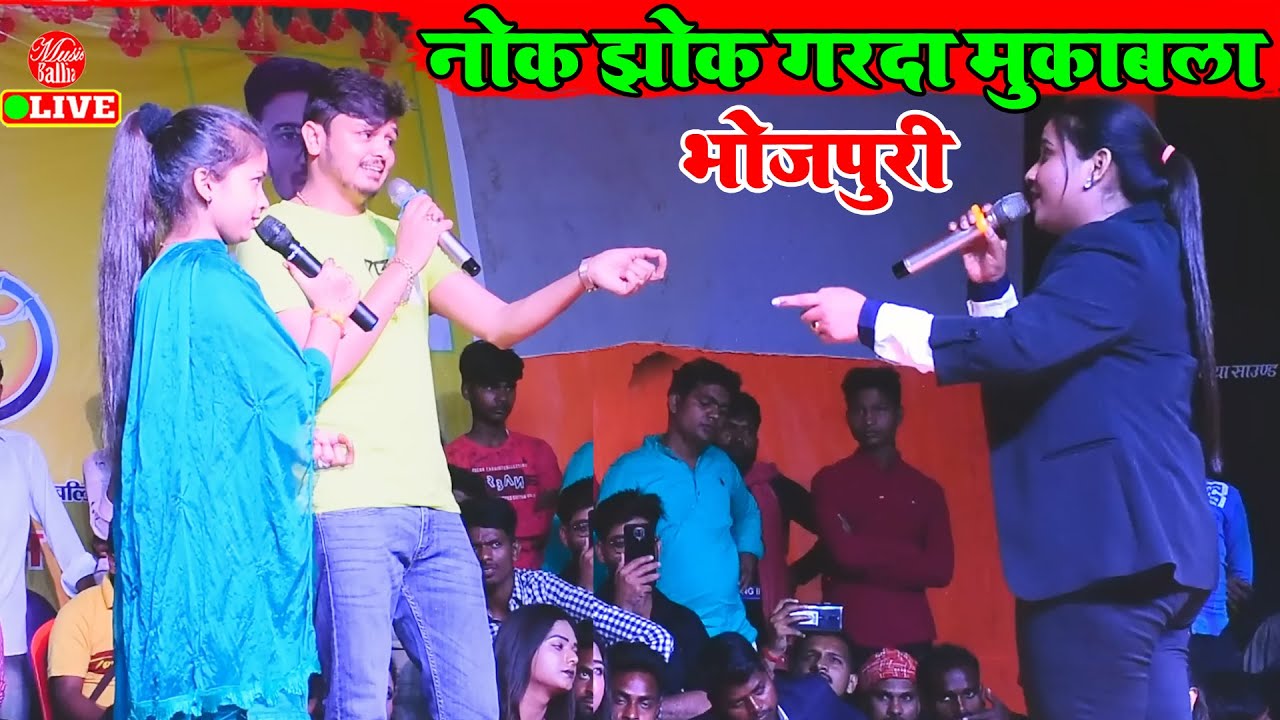 महा गरदा स्टेज शो बलिया | #Anupama yadav #Shiv Kumar Bikku | Superhit Stage Show