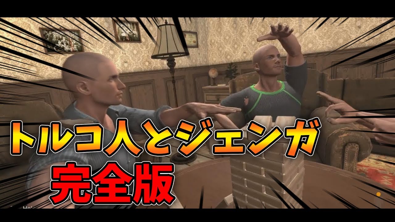 トルコ人とジェンガで大爆笑ｗｗｗｗｗｗ【フル動画完全版】