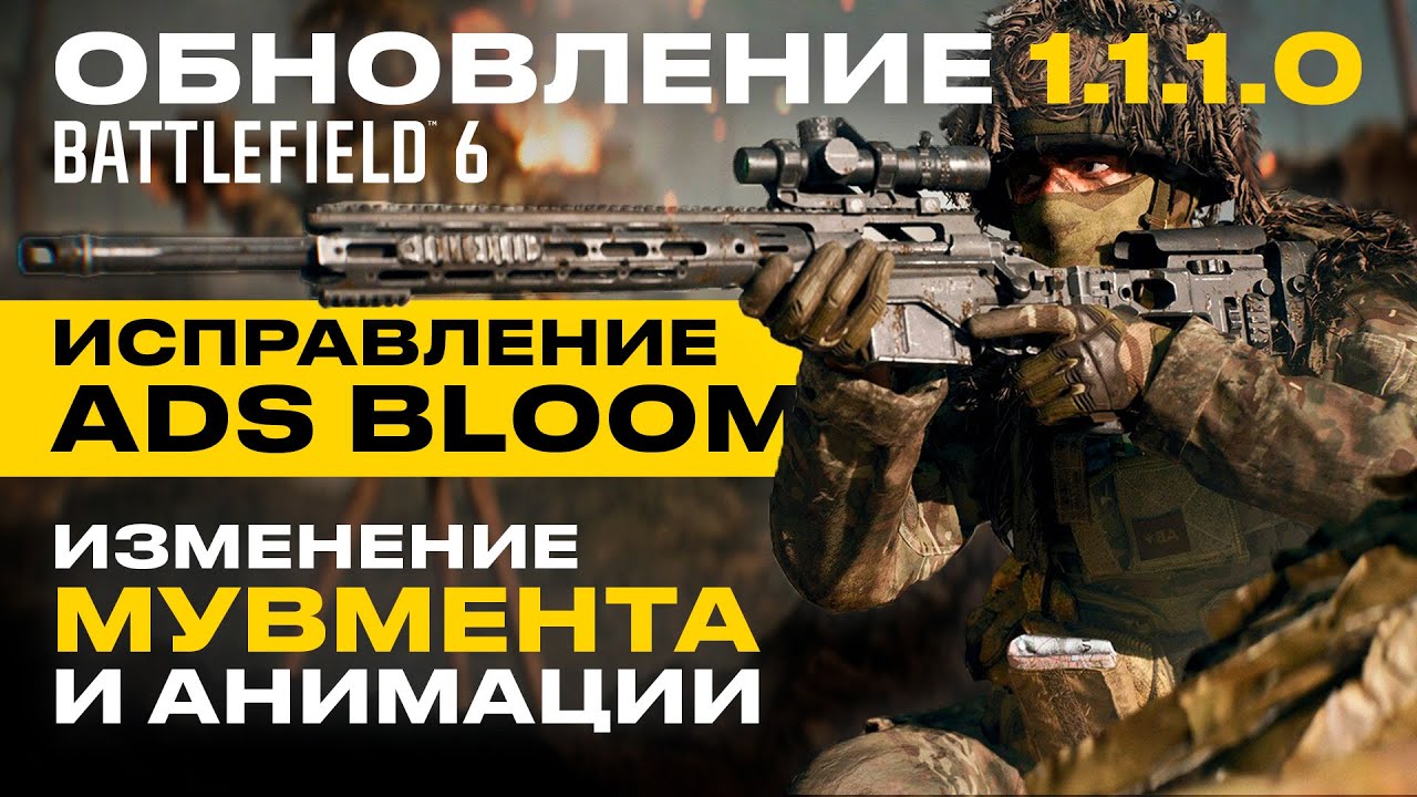 ОГРОМНЫЙ ПАТЧ 1.1.1.0 | Исправление Разброса, Освещения, Мувмента и Анимаций | Переработка челенджей
