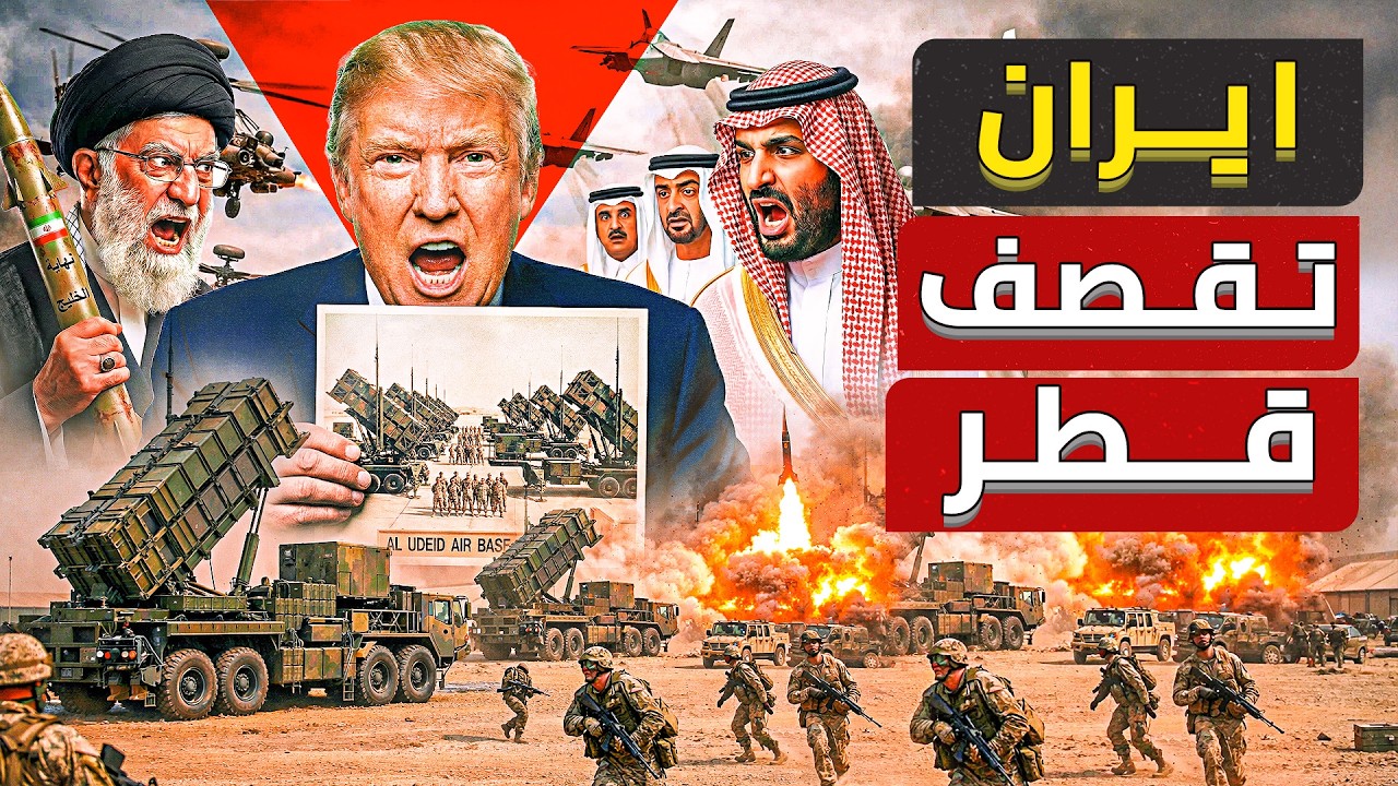ساعات قليلة وتقوم الحرب⛔️الاقمار الصناعية ترصد صورايخ ايرانية تجاه قاعدة العديد.امريكا تبدأ الانزال