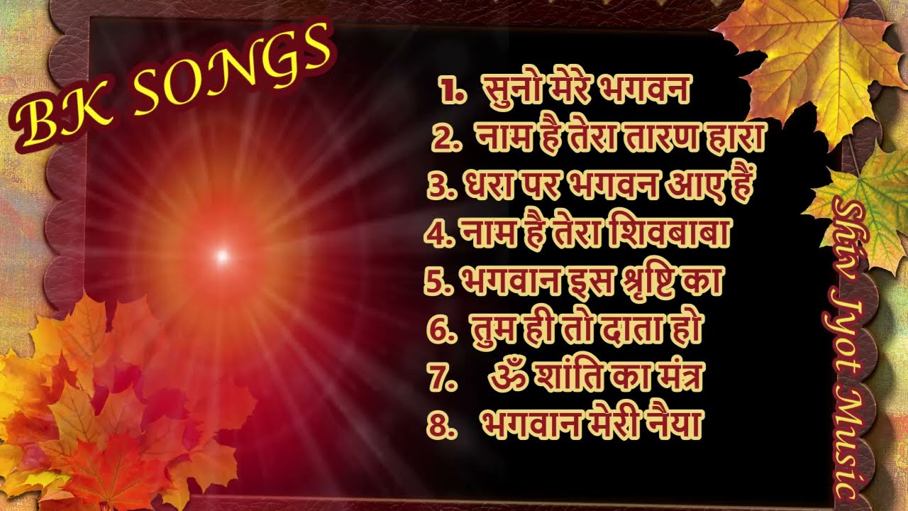 BK SONG || Shivbaba Song || Om Shanti Song || Album