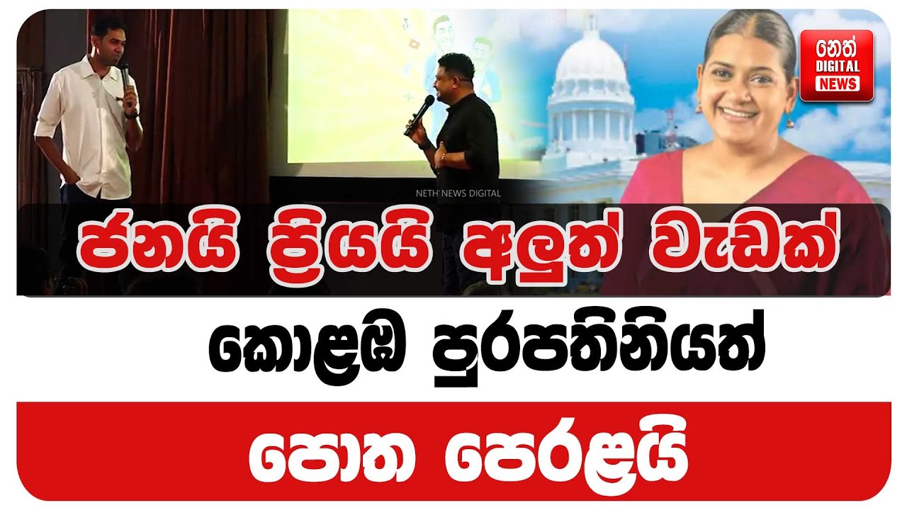 කොළඹ පුරපතිනියත් පොත පෙරළයි ජනයි ප්‍රියයි අලුත් වැඩක්