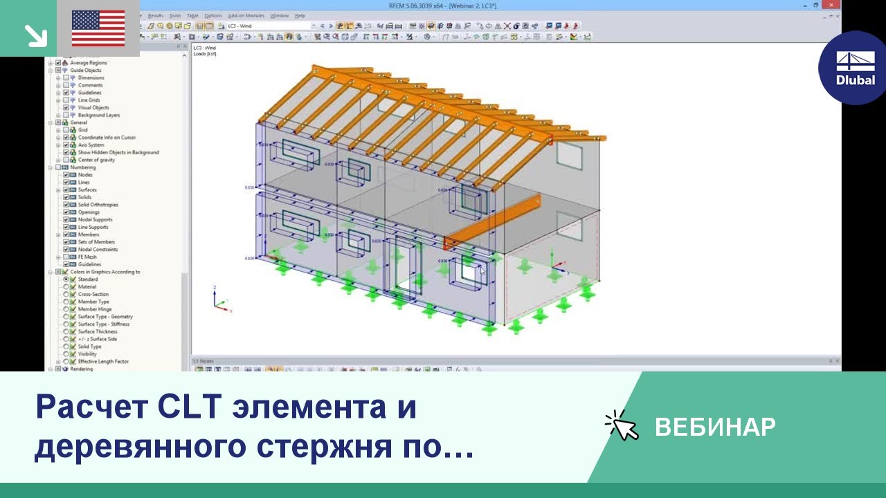 [EN] Вебинары: Расчет CLT элемента и деревянного стержня по норме NDS-2015 в программе RFEM (USA)