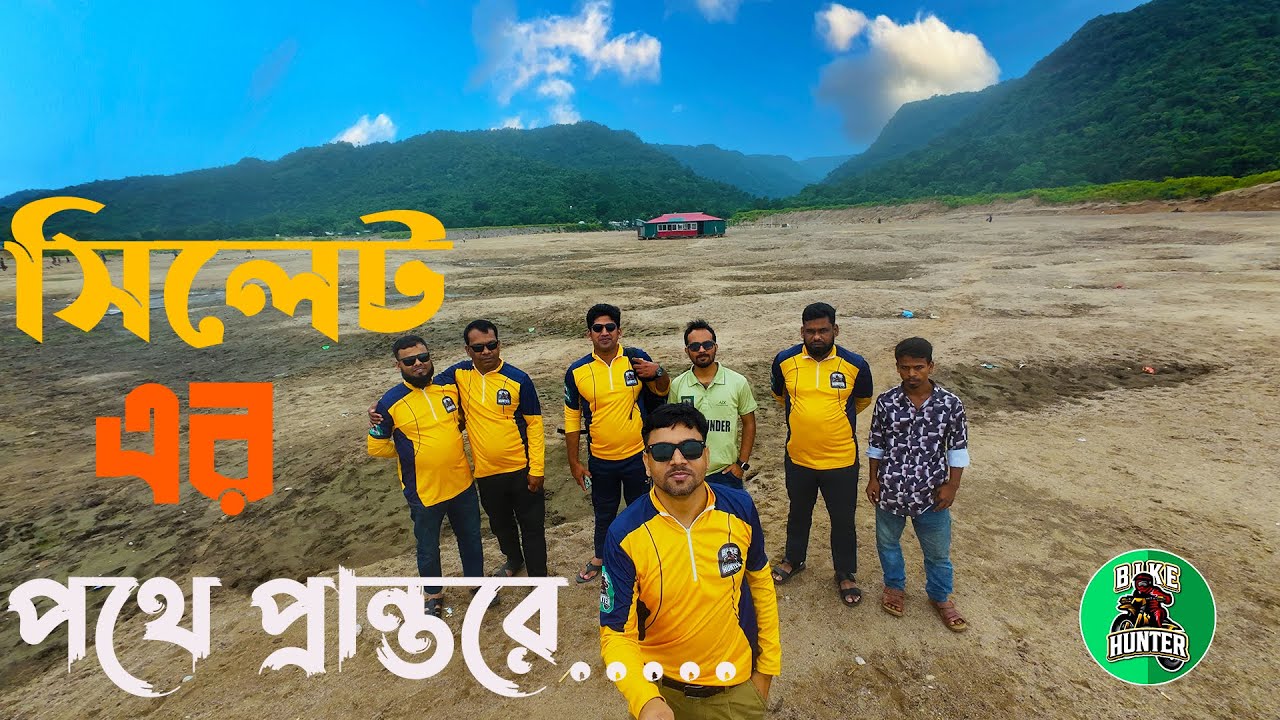 Sylhet Tour of Bike Hunter BD Team - টিমের সিলেটের বিছানাকান্দি, রাতারগুল এবং আগুন পাহাড় ভ্রমন
