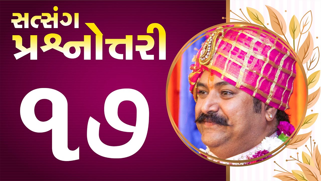 સત્સંગ પ્રશ્નોત્તરી || Live Question Answer with Lalji Maharaj - Vadtal || Part - 17