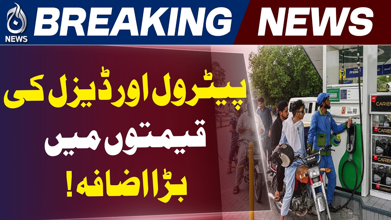 Petrol Diesel Prices Increased in Pakistan Latest Fuel Price Hike Update - Aaj News