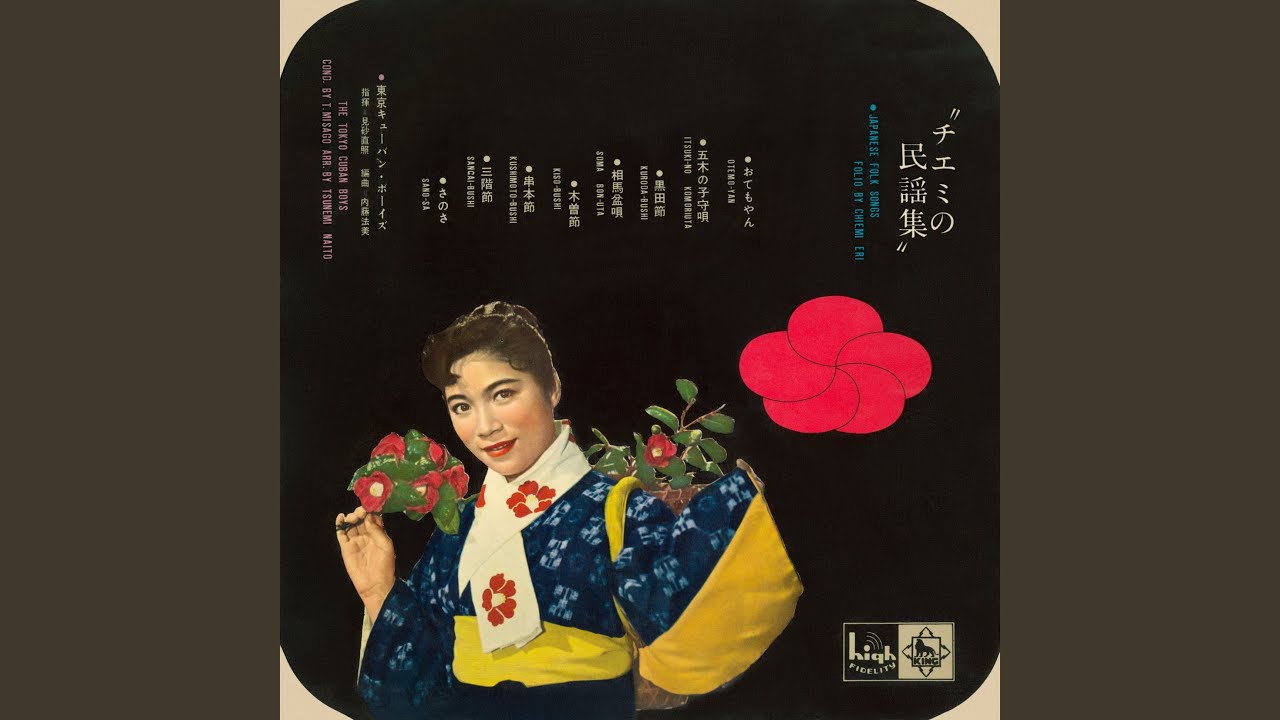 串本節