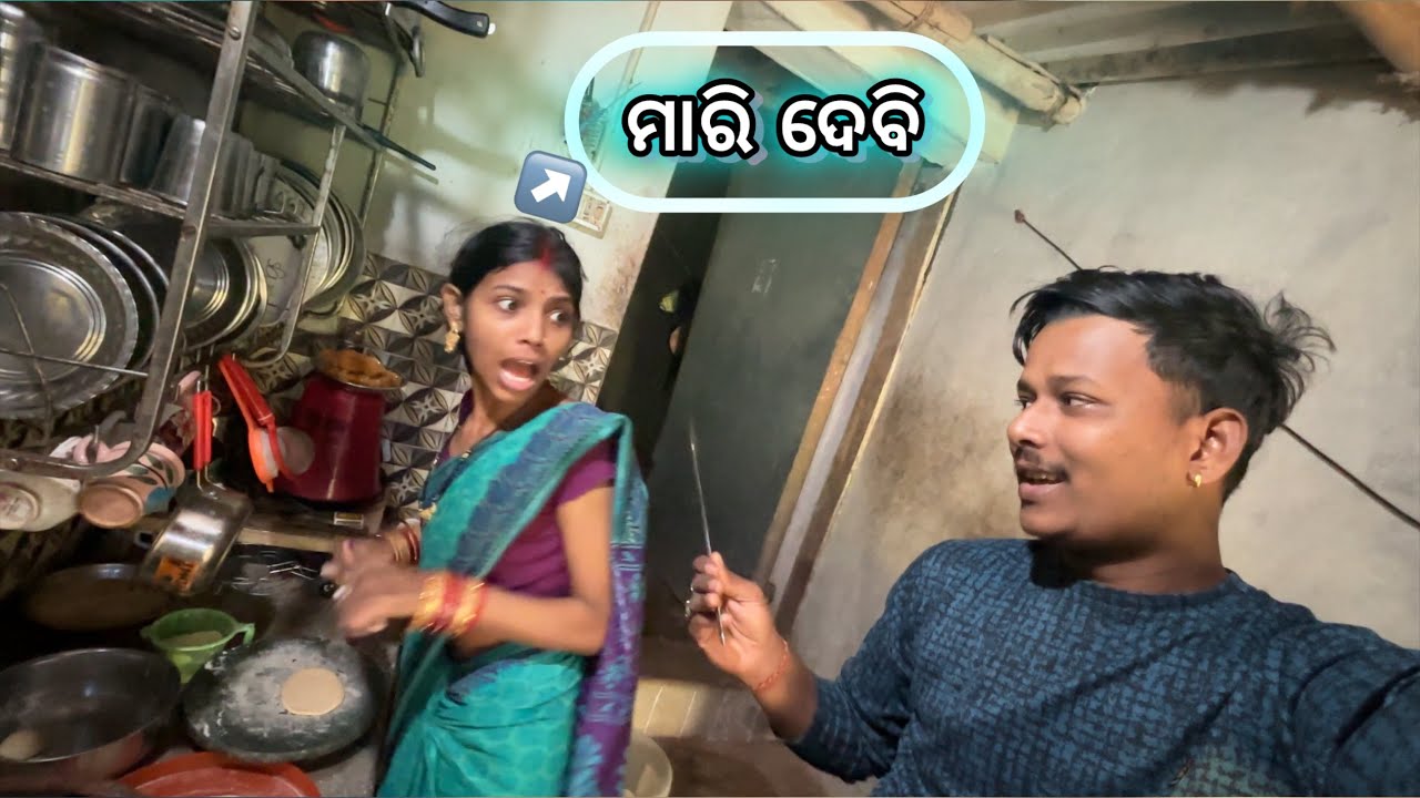 ସୀମା କୁ ଆଜି ପାନେ ଦେଲି🤣🤣//.  #youtube #odiavlog #vloging #viral #funny 