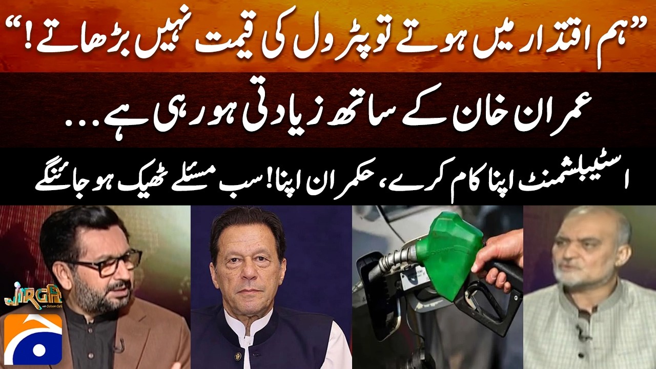 Imran Khan kay sath ziadti ho rahi hai - Hafiz Naeem's tells the only solution - Geo News