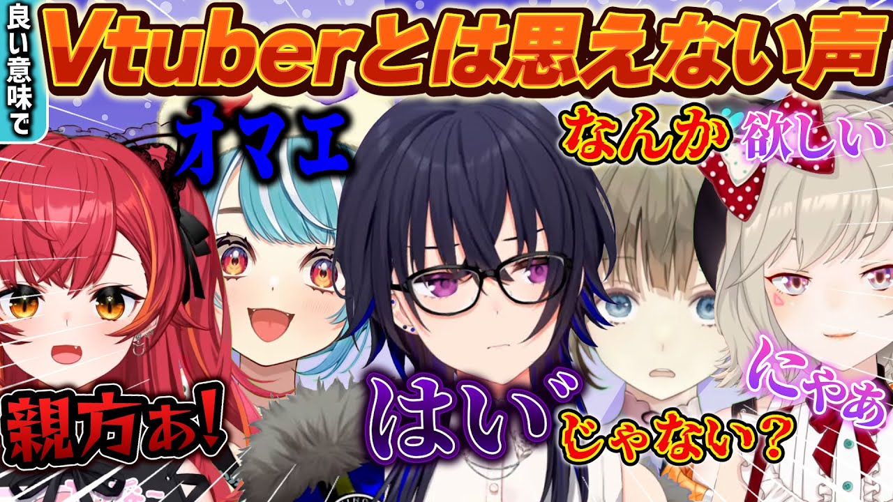 【まとめ】普段の声からは想像できない程のやばい声を出すぶいすぽメンバーまとめ [#一ノ瀬うるは  /#白波らむね /#猫汰つな /#小森めと /#英リサ /ぶいすぽ /切り抜き]