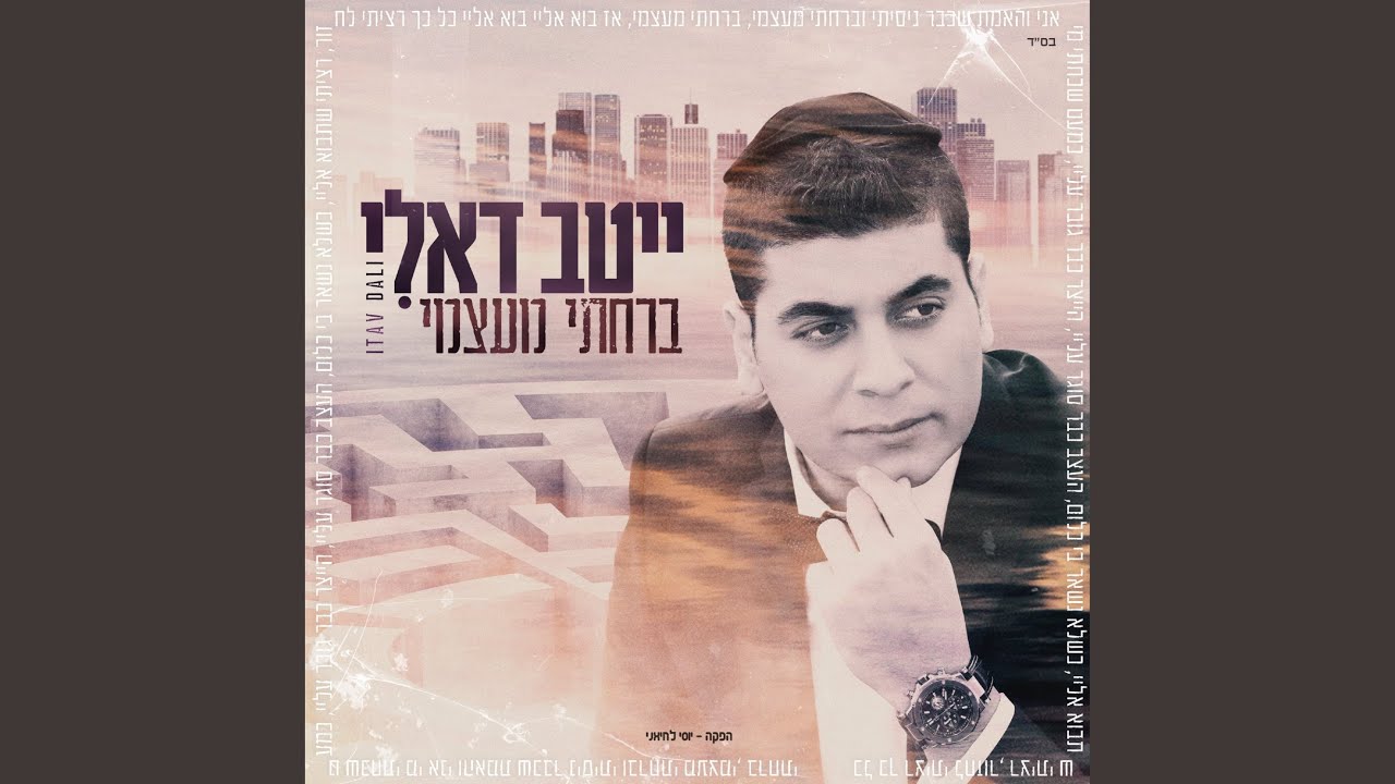ברחתי מעצמי