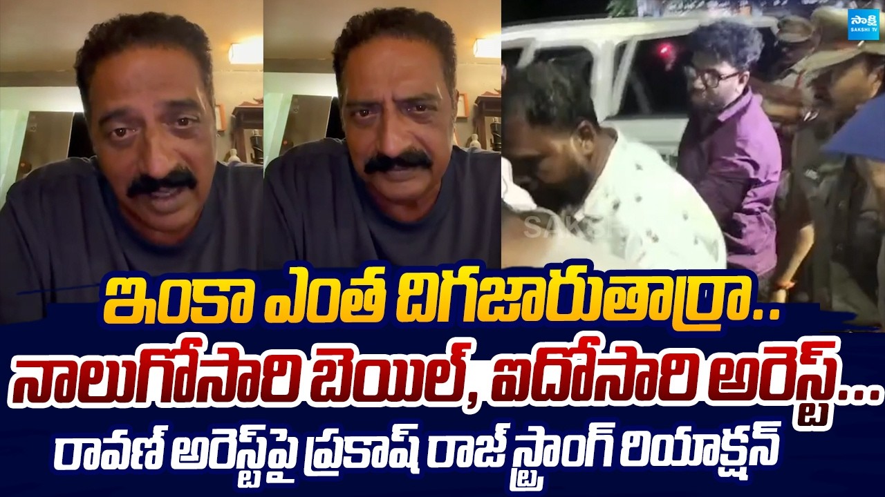 Prakash Raj Strong Reaction On Prashna Ravan Arrest | Pawan Kalyan |@SakshiTVLIVE