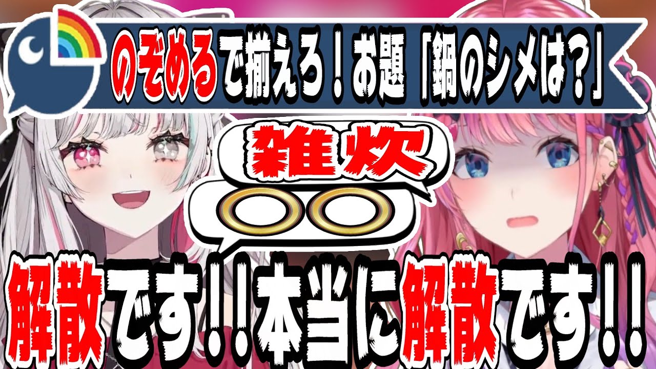 お互いの意見が全然合わず解散しかけるのぞめる【にじさんじ/にじさんじ切り抜き/石神のぞみ/石神のぞみ切り抜き/倉持めると/倉持めると切り抜き/のぞめる/のぞめる切り抜き/雑談/Idios/てぇてぇ】
