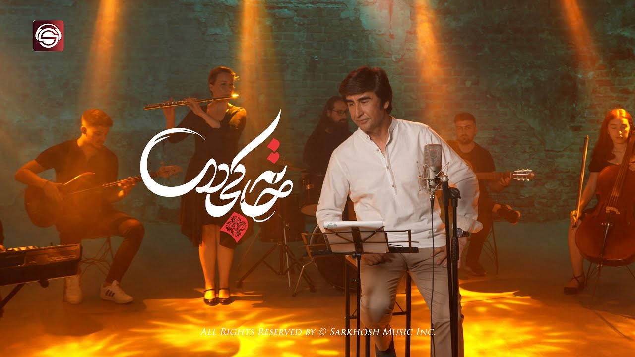 Khana Koja Dari-Dawood Sarkhosh Video 2023 خانه کجا داری - داوود سرخوش