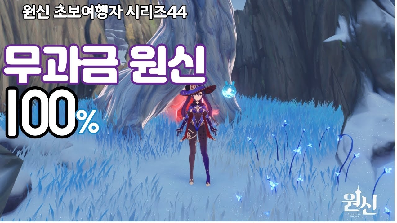 무과금 원신/초보의 좌충우돌기/Genshin Impact/原神Project/시리즈 44