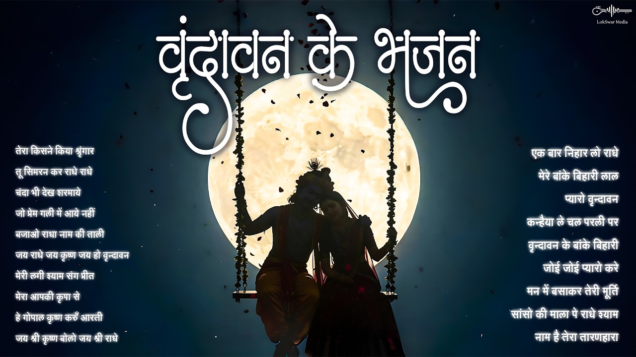 Nonstop Krishna Bhajan 2026 | Vrindavan Ke Bhajan, Top 50 Radha Krishna Bhajan, New Bhajan 2026