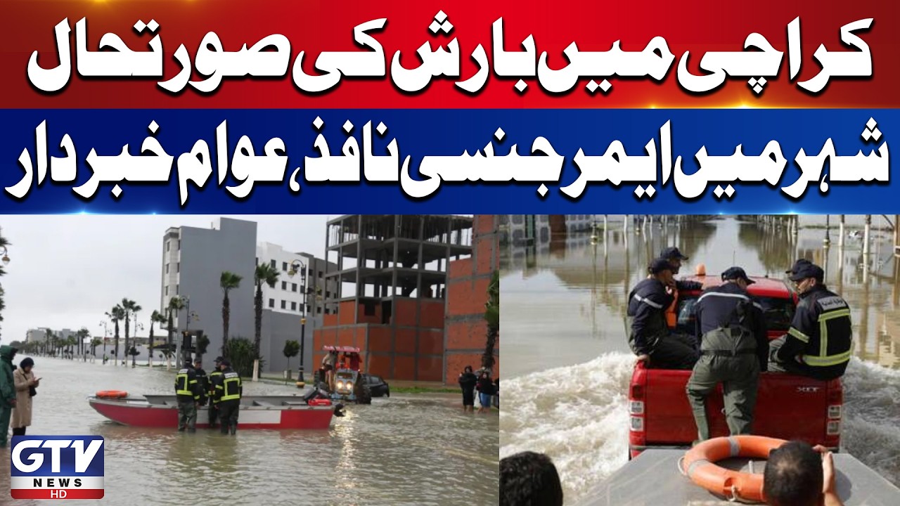 Rain Emergency Declared in Karachi | Roads Collapse, Public On Alert | Karachi Rain | GTV News