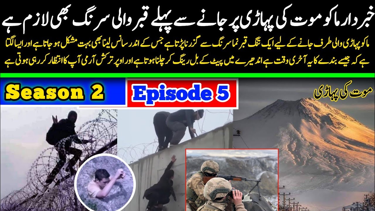 (Season 2) Ep : 5 Dankey Iran to turkey Maku Pahari ki Mushkilat | ماکو پہاڑی پر مشکلات کا منظر لوگ