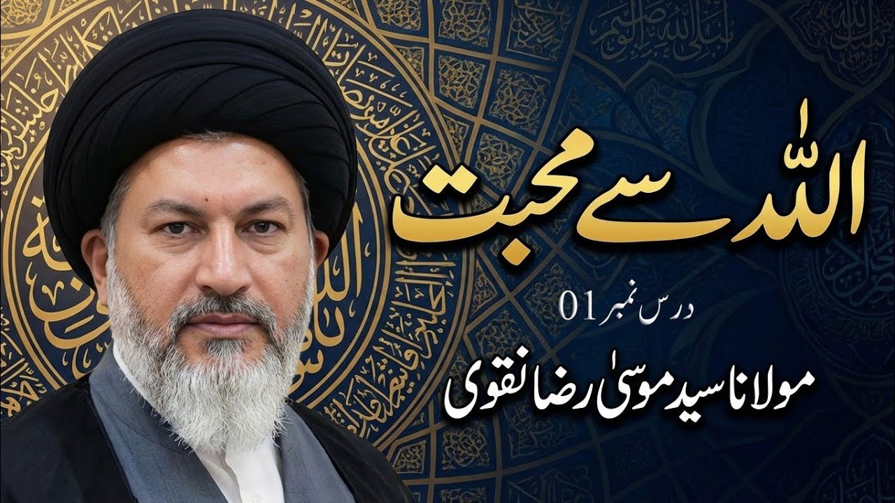 Allah Se Mohabbbat - Part  01 - Maulana Syed Musa Raza Naqvi