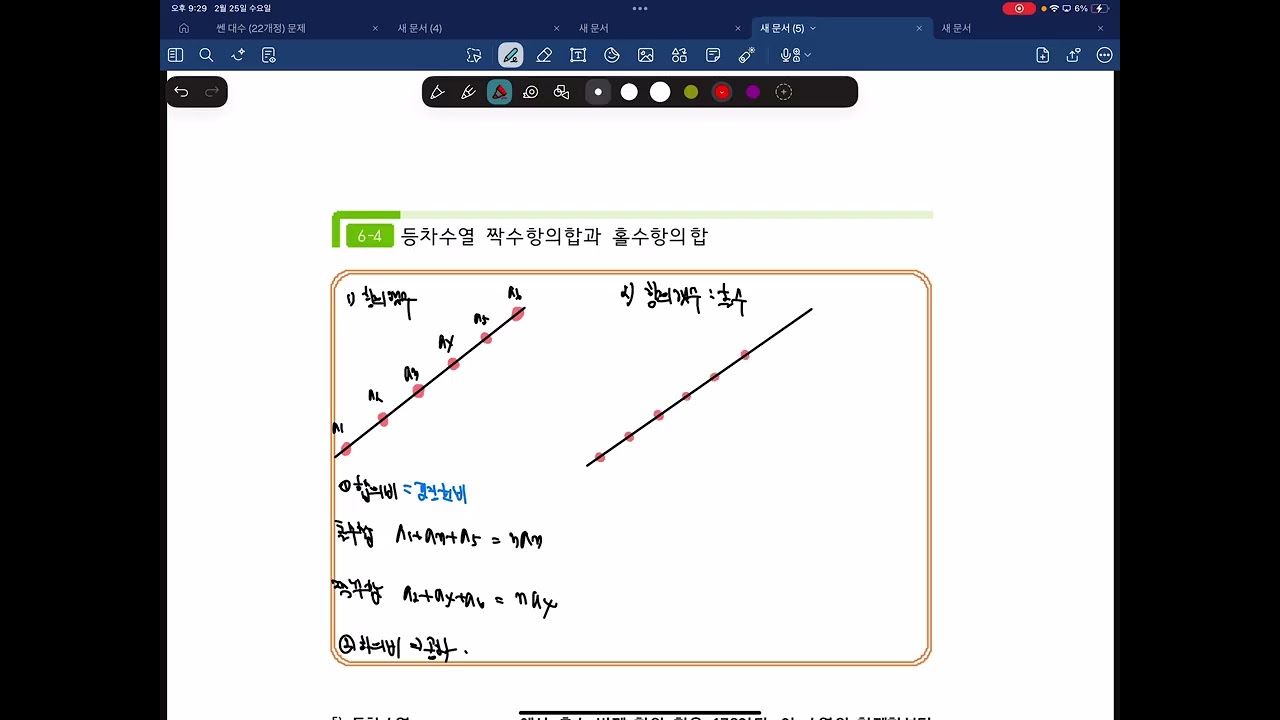 대수문풀반)등차등비수열 개념(2)