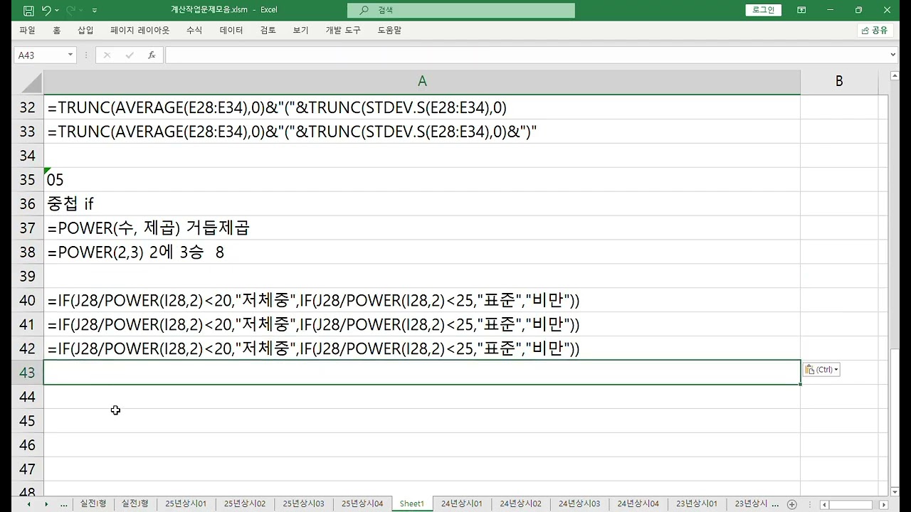 컴퓨터활용능력2급 실기 01월14일 25년 상시04회 계산작업 풀이입니다.