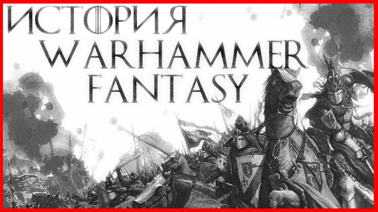 История Мира Warhammer Fantasy Battles (Warhammer FB I Total War)