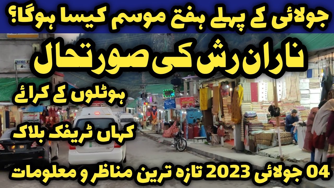 Naran kaghan latest update | Naran live rush situation | #naran hotels | Naran traffic jam situation
