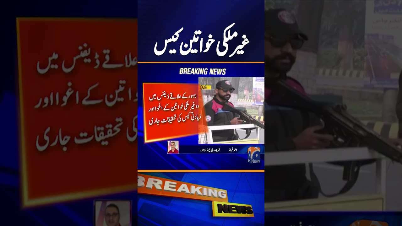 Lahore Investigation Continues as More Arrests Are Made in High-Profile Case #shorts #geonews