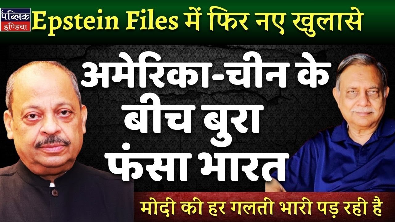 Epstein Files New Revelations: Modi Caught in US-China Trap?