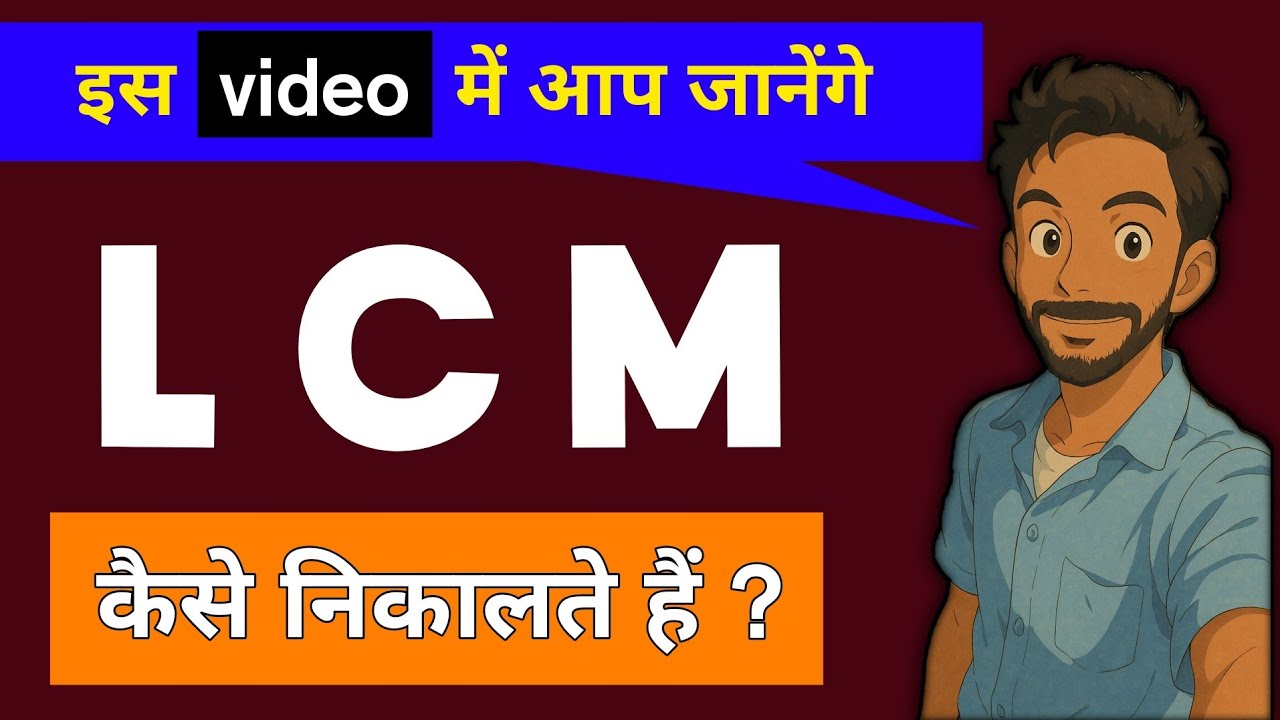 200 व 400 का LCM कैसे निकाले? How to find LCM of 200 and 400? #maths #lcm