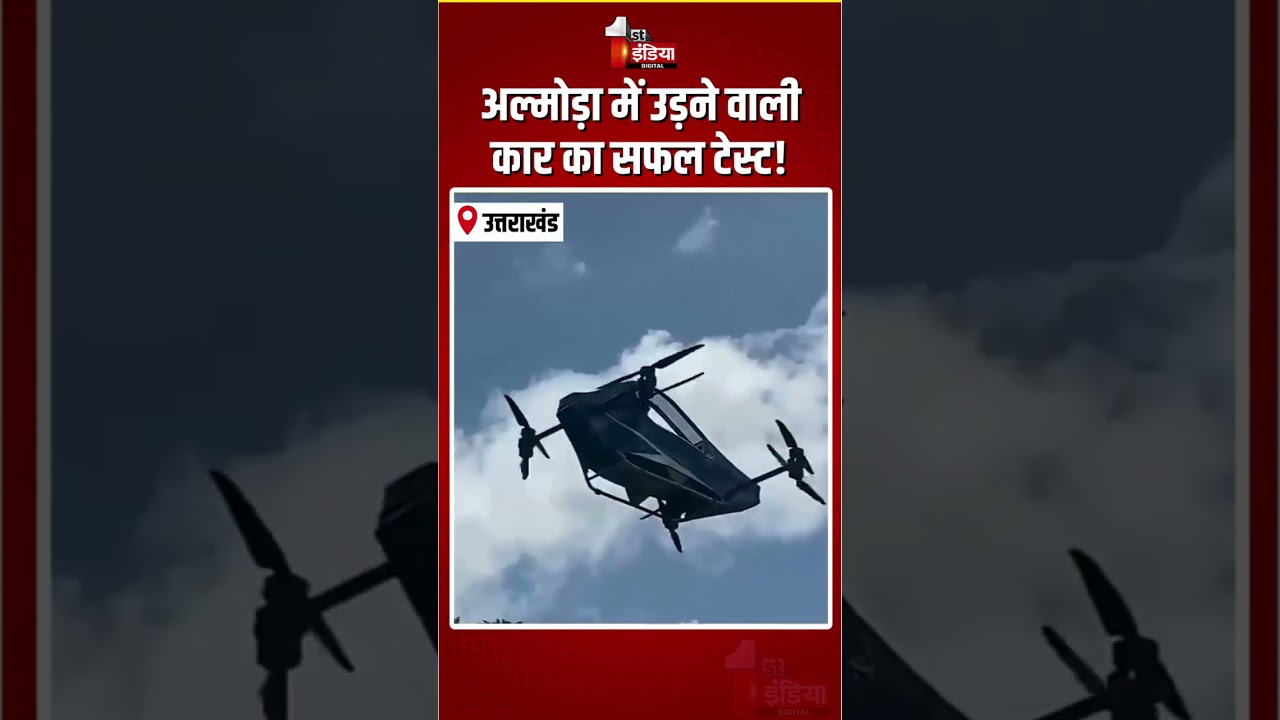 Electric Flying Vehicle Test: Almora में उड़ने वाली कार का सफल टेस्ट! | HAPIDA SKYNeX | Uttarakhand