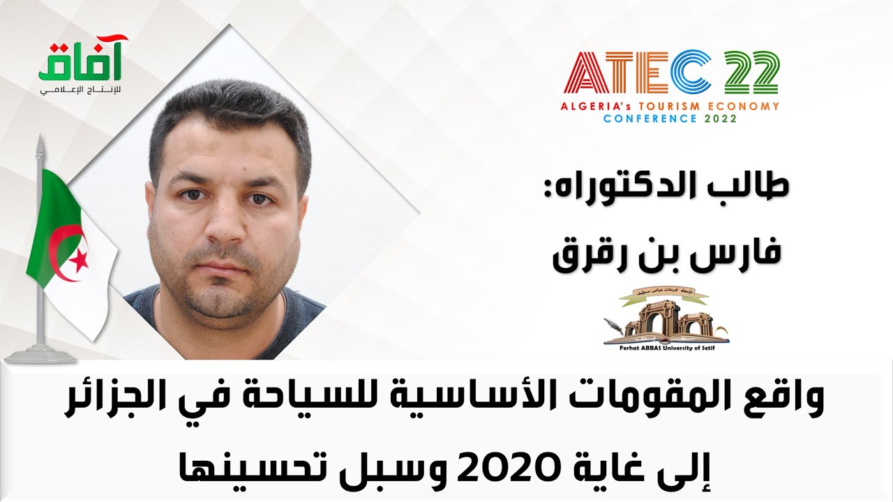 واقع المقومات الأساسية للسياحة في الجزائر إلى غاية 2020 وسبل تحسينها