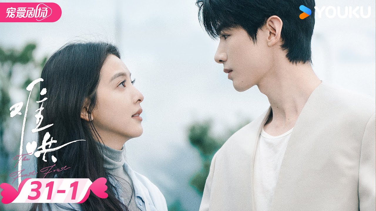 ENGSUB【难哄 The First Frost】EP31-1 😢温以凡知道桑延去宜荷看过自己！ | 白敬亭/章若楠 | 优酷宠爱频道 YOUKU ROMANCE