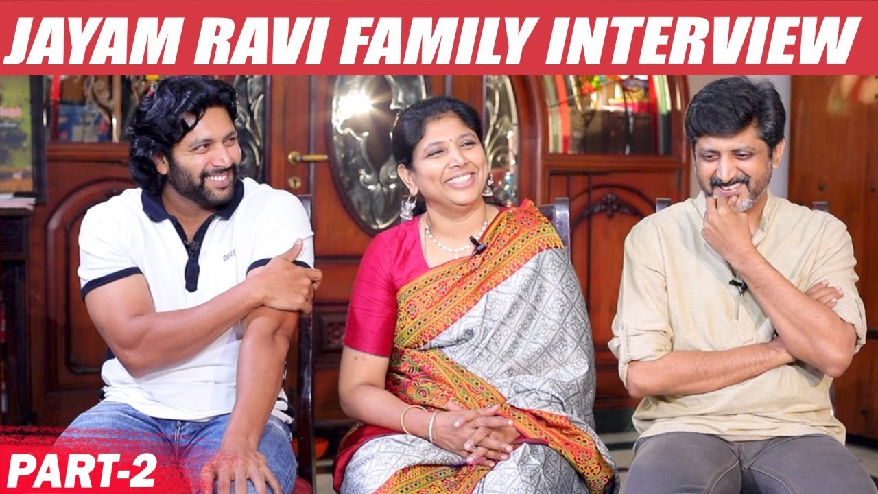 பேட்டியில் அப்பாவிடம் சிக்கிய ‘ஜெயம்’ ரவி | Jayam Ravi Family Interview Part 2