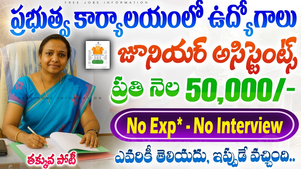 🚨 50 వేల జీతం తో జూనియర్ అసిస్టెంట్ జాబ్స్ | New Govt Jobs | IITK Recruitment 2026 | Job Search