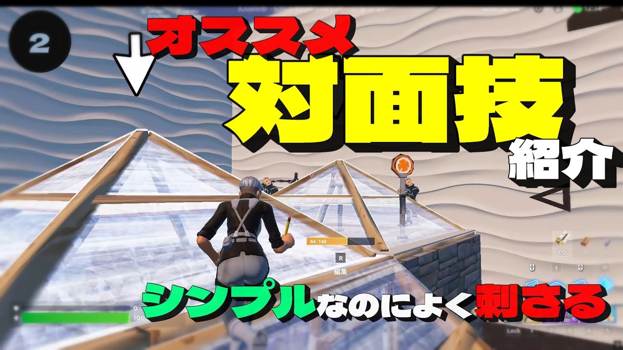 対面力を上げる！『対面の型』練習【フォートナイト/fortnite】